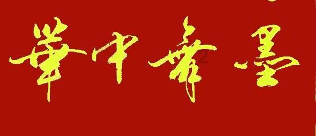 神奇三国